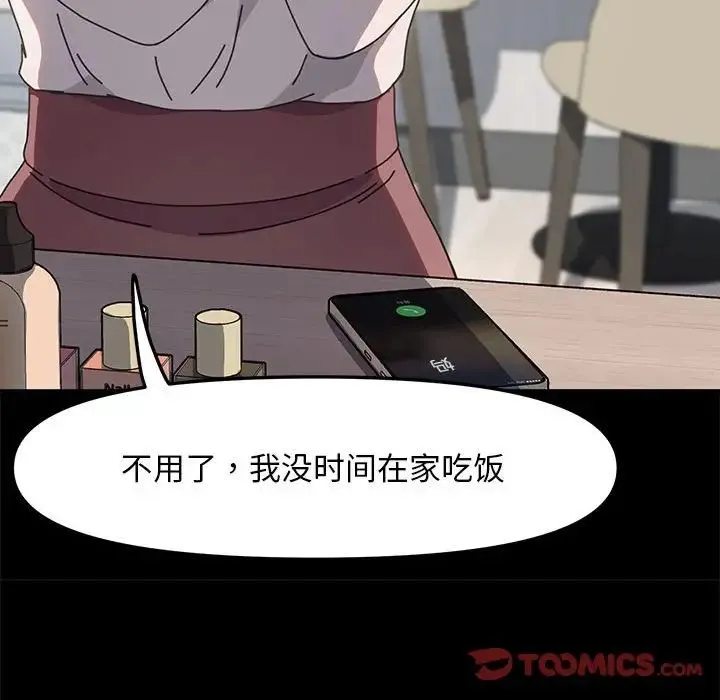 我家的赘婿大人 第53話 第87页