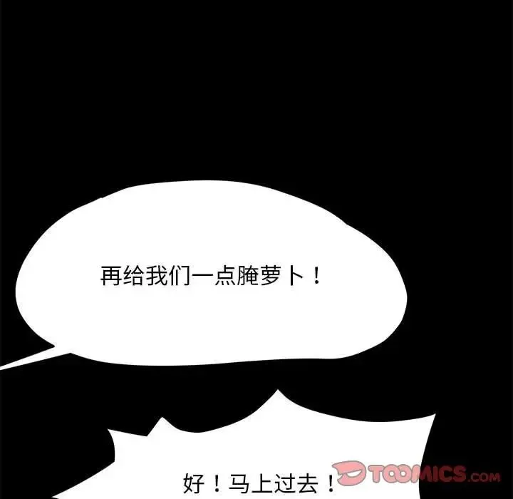 我家的赘婿大人 第53話 第111页