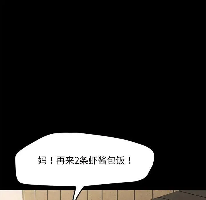 我家的赘婿大人 第53話 第100页