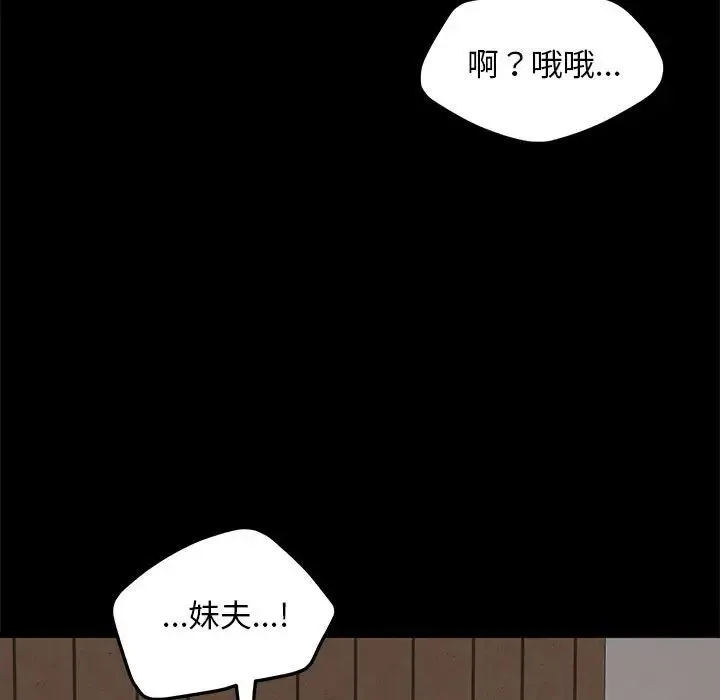 我家的赘婿大人 第53話 第102页