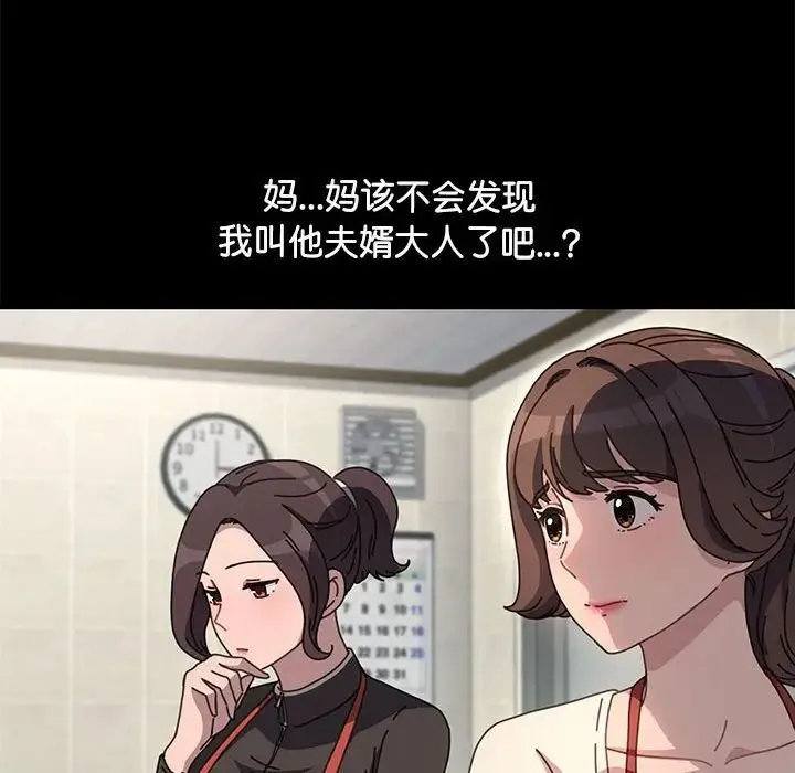 我家的赘婿大人 第53話 第20页