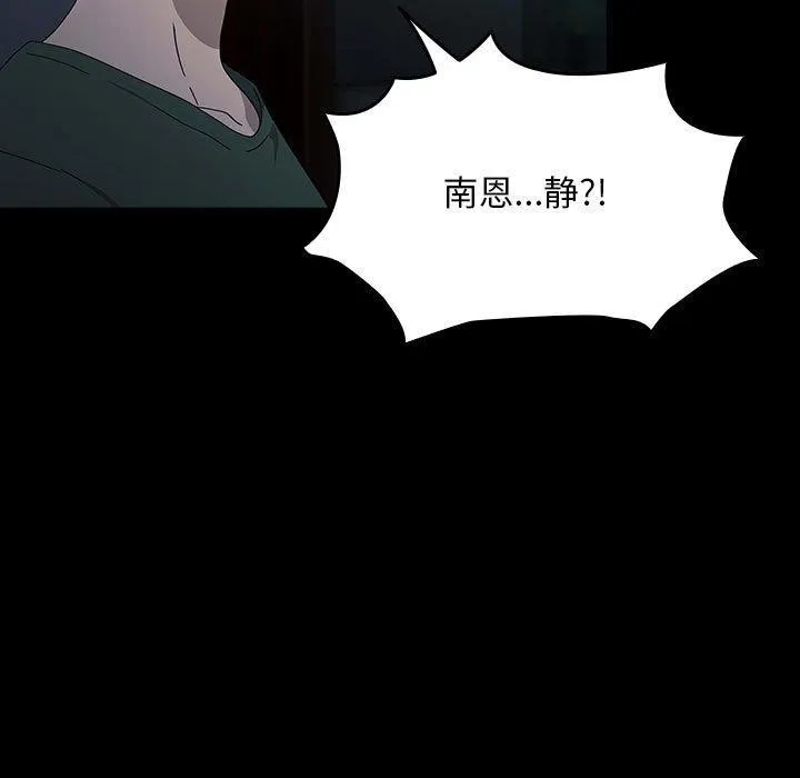 我家的赘婿大人 第73話 第111页