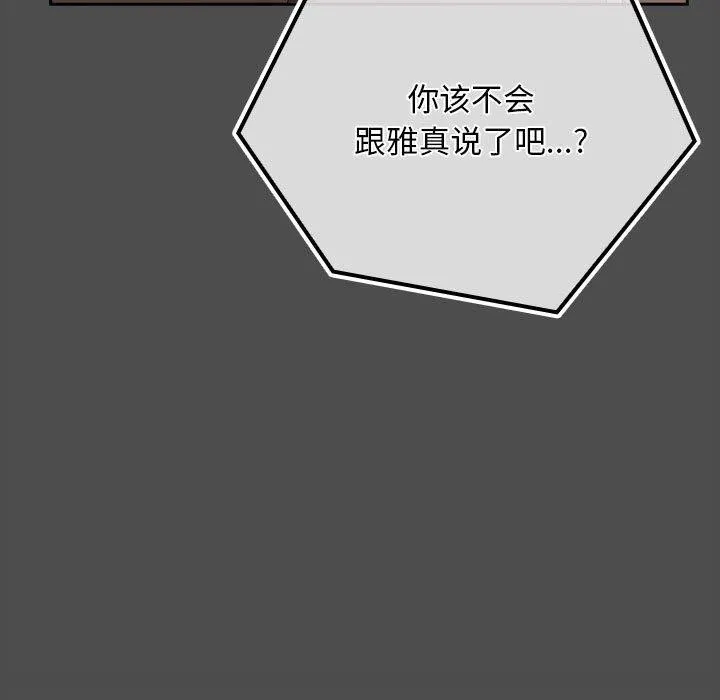 我家的赘婿大人 第73話 第19页