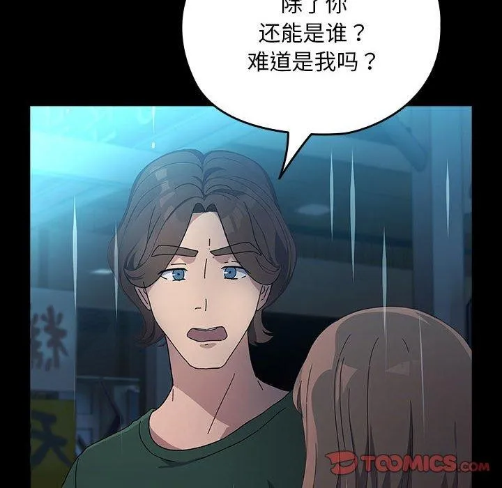 我家的赘婿大人 第73話 第132页