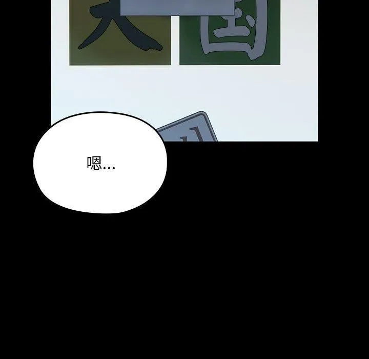 我家的赘婿大人 第73話 第73页