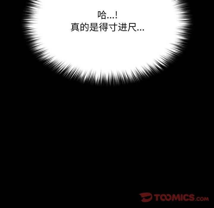 我家的赘婿大人 第73話 第172页