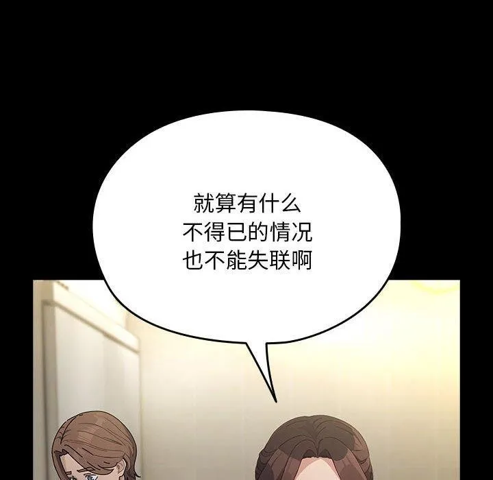 我家的赘婿大人 第73話 第74页