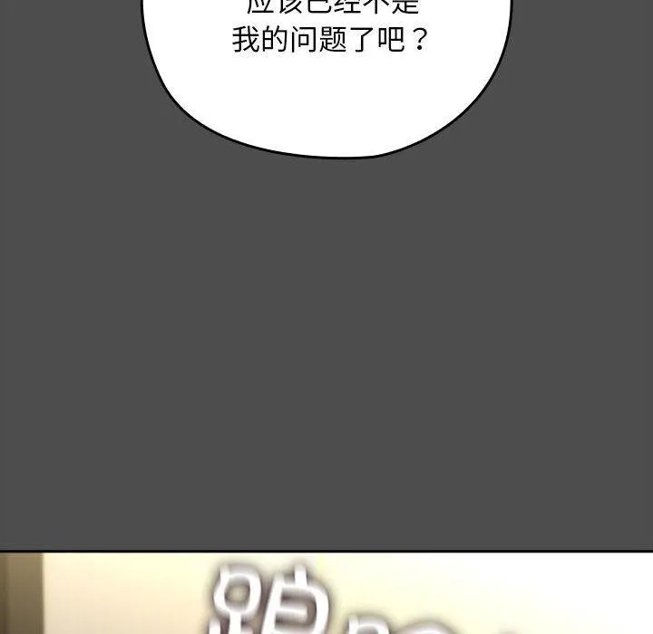 我家的赘婿大人 第73話 第42页