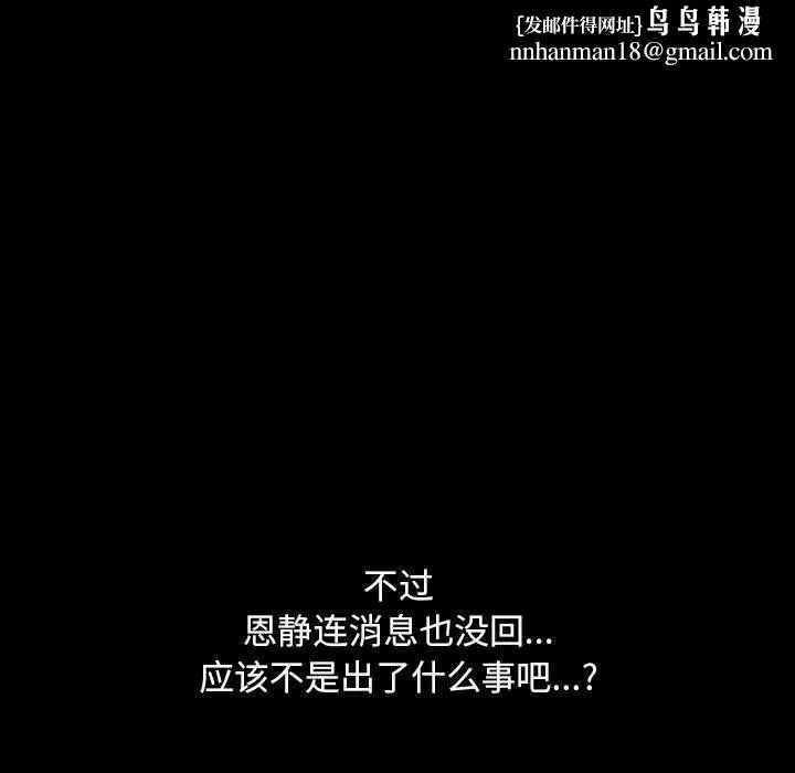我家的赘婿大人 第73話 第97页