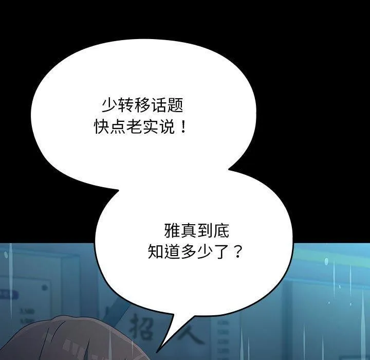 我家的赘婿大人 第73話 第139页