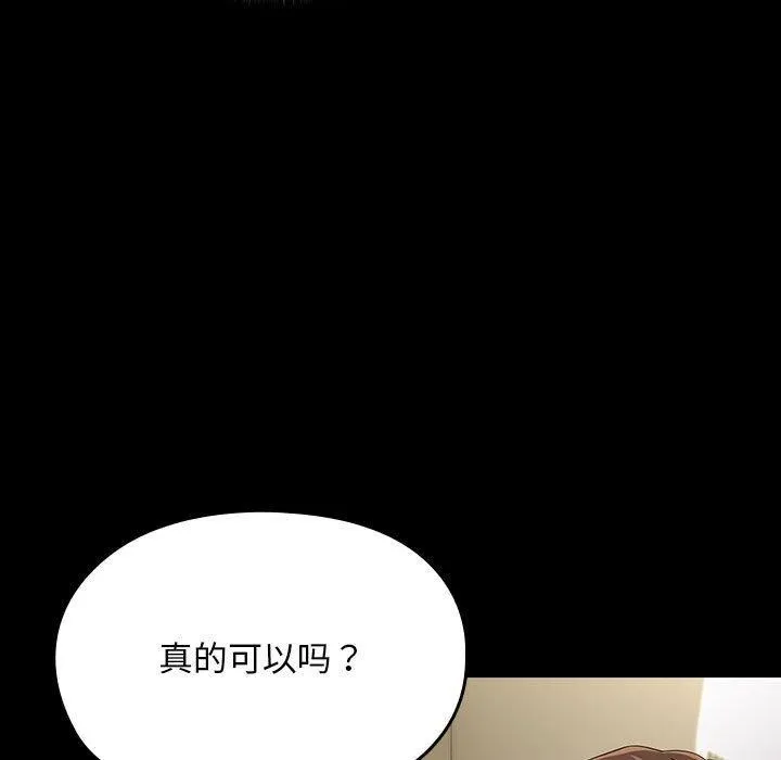 我家的赘婿大人 第73話 第89页