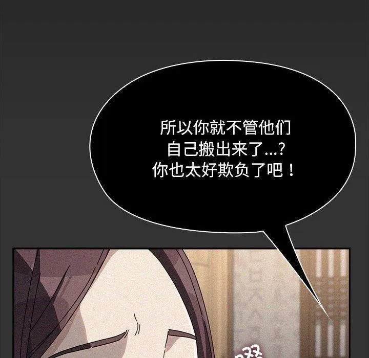 我家的赘婿大人 第73話 第58页