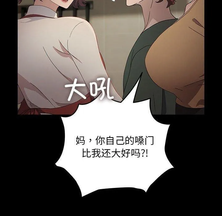 我家的赘婿大人 第73話 第80页