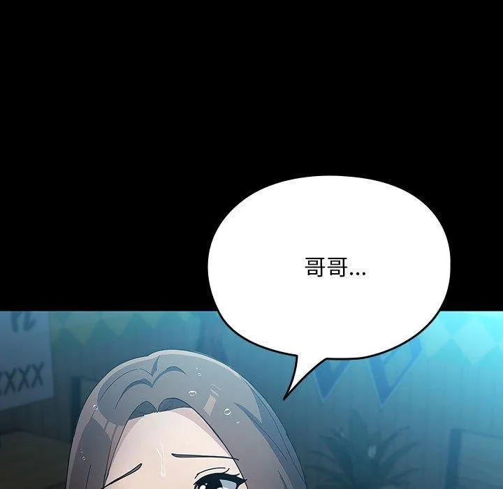 我家的赘婿大人 第73話 第117页
