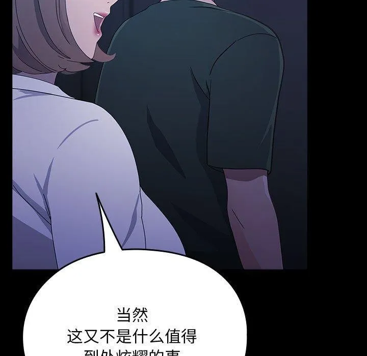 我家的赘婿大人 第73話 第179页
