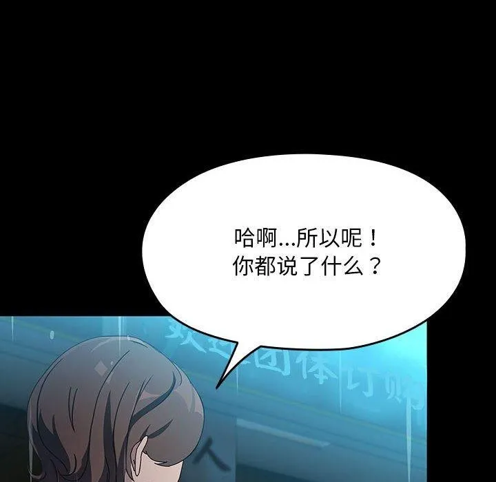 我家的赘婿大人 第73話 第136页