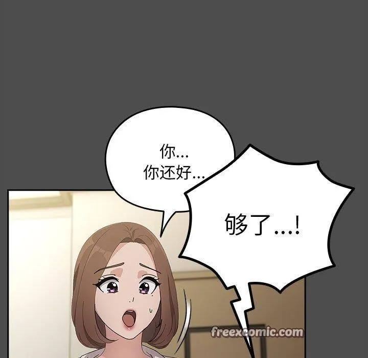 我家的赘婿大人 第73話 第45页