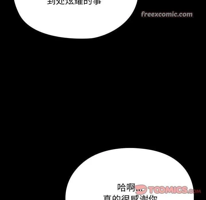 我家的赘婿大人 第73話 第180页