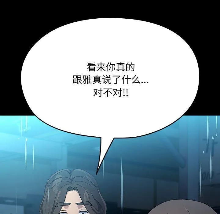 我家的赘婿大人 第73話 第129页