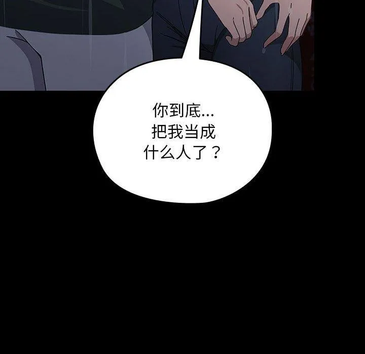 我家的赘婿大人 第73話 第138页