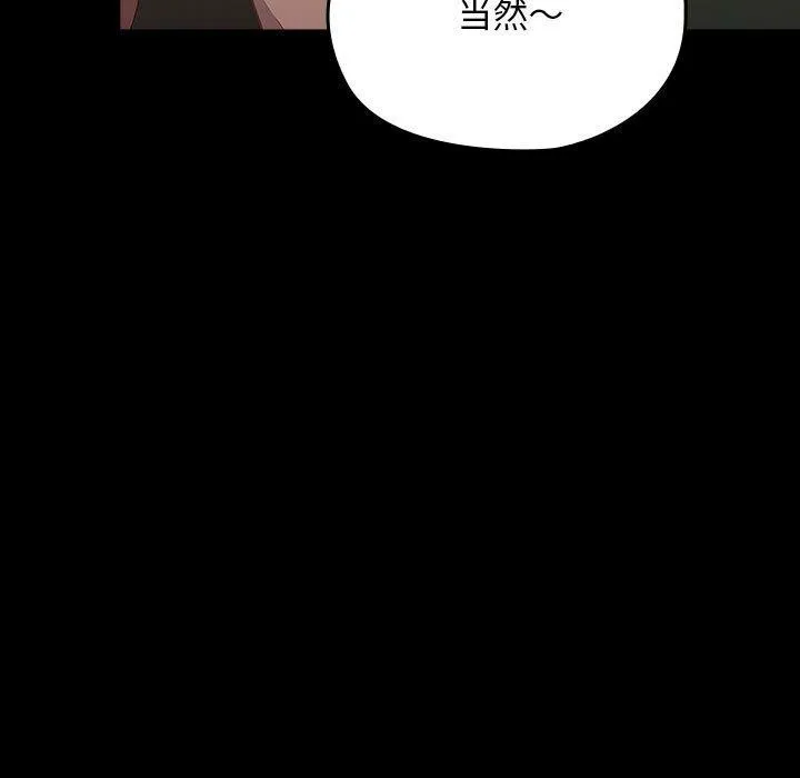 我家的赘婿大人 第73話 第91页