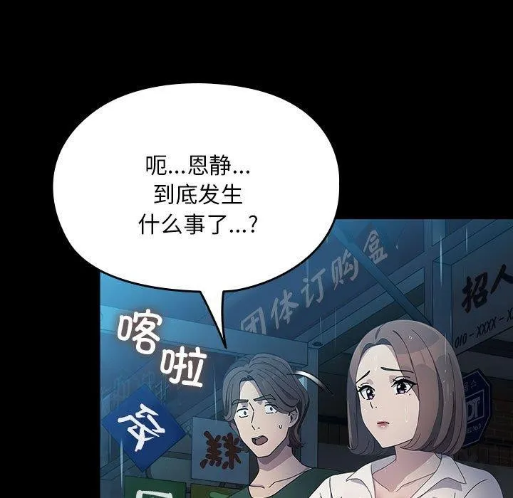 我家的赘婿大人 第73話 第115页