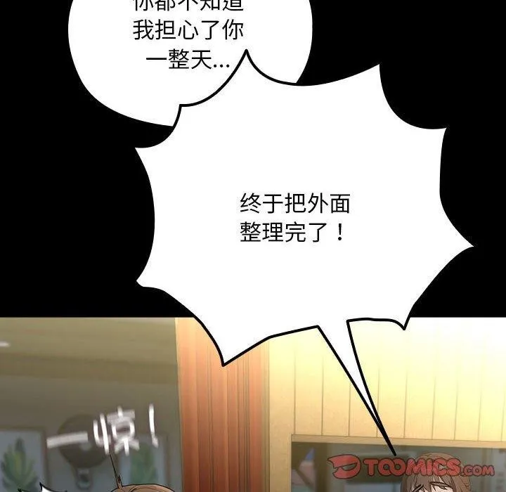 我家的赘婿大人 第73話 第76页