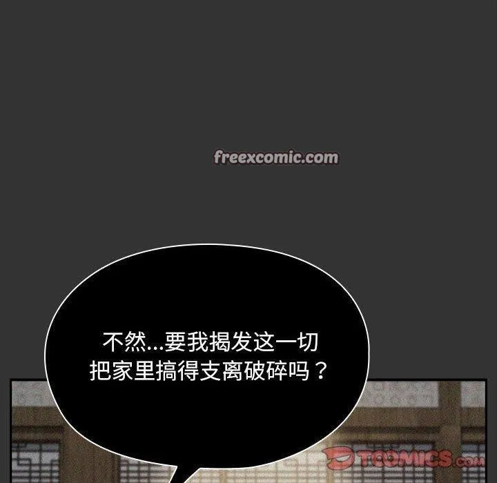我家的赘婿大人 第73話 第60页