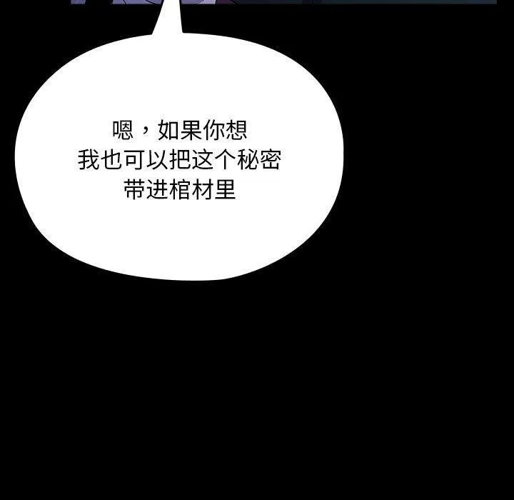 我家的赘婿大人 第73話 第177页
