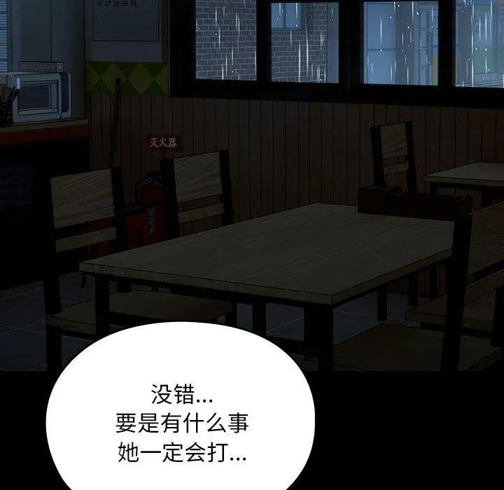 我家的赘婿大人 第73話 第101页