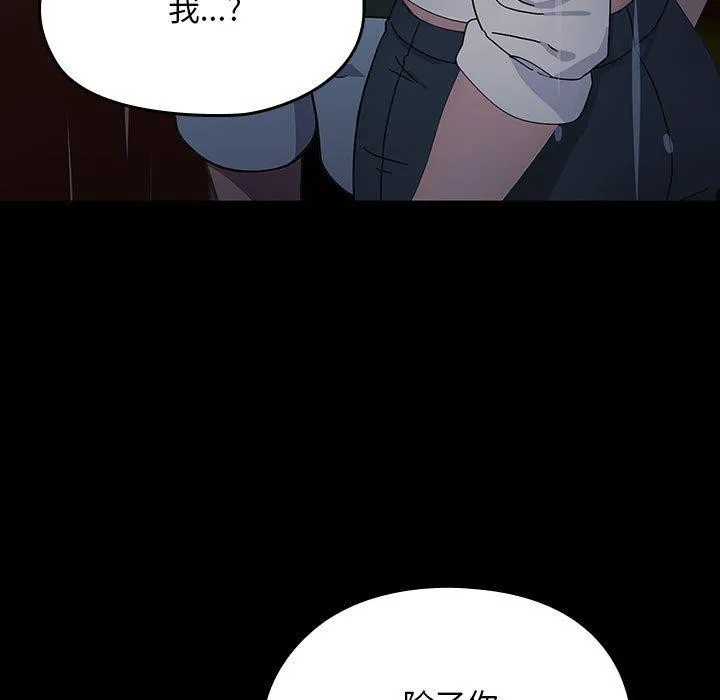 我家的赘婿大人 第73話 第131页