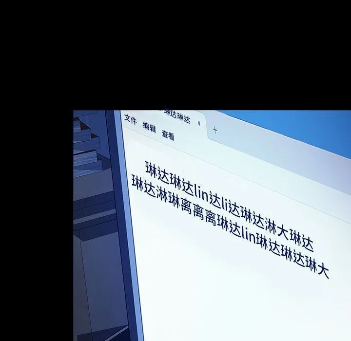 我家的赘婿大人 第61話 第131页