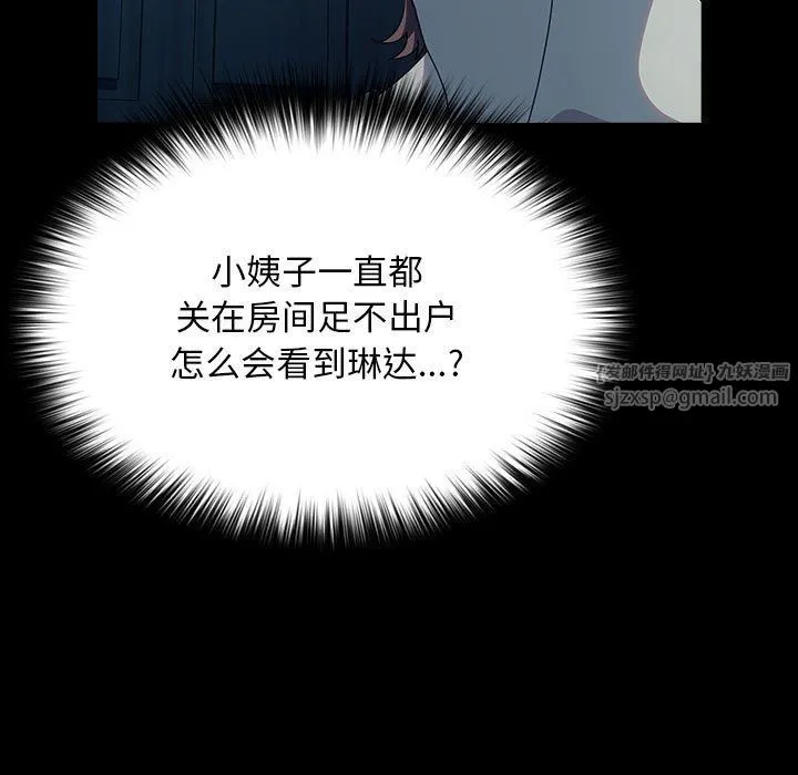 我家的赘婿大人 第61話 第141页