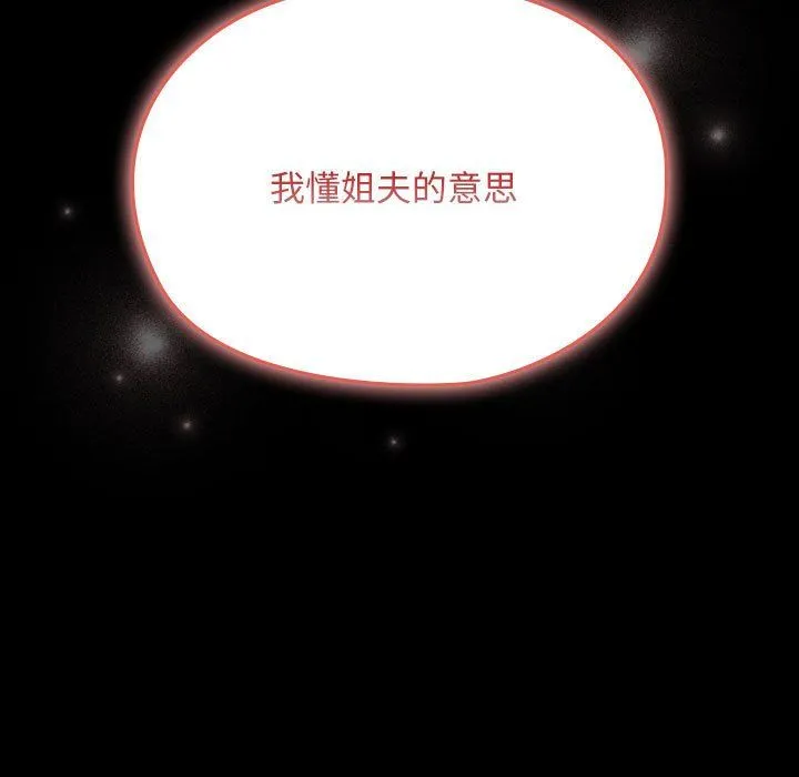我家的赘婿大人 第61話 第205页