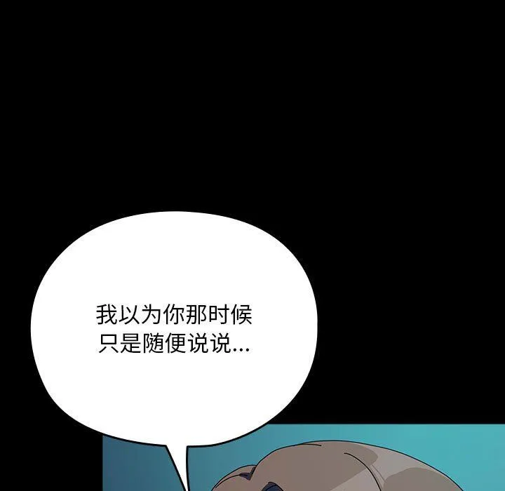 我家的赘婿大人 第61話 第157页