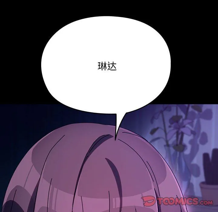 我家的赘婿大人 第61話 第16页