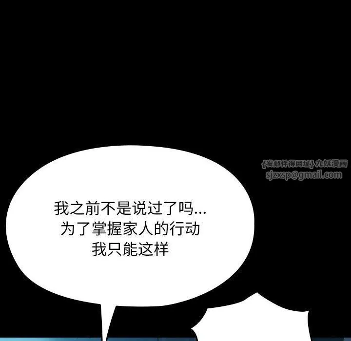 我家的赘婿大人 第61話 第152页