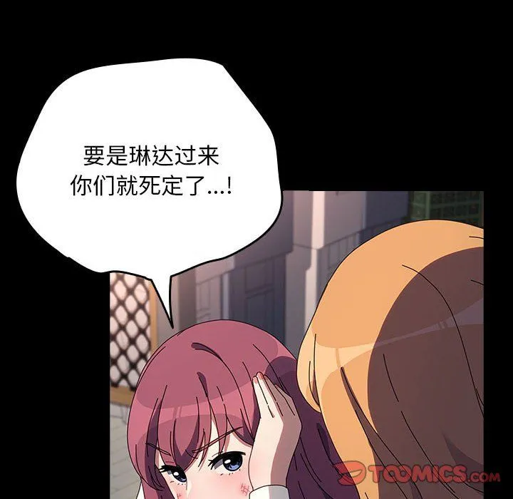 我家的赘婿大人 第61話 第88页