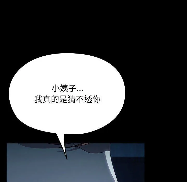 我家的赘婿大人 第61話 第188页