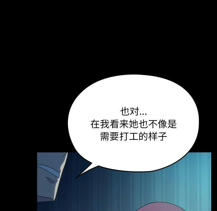 我家的赘婿大人 第61話 第135页