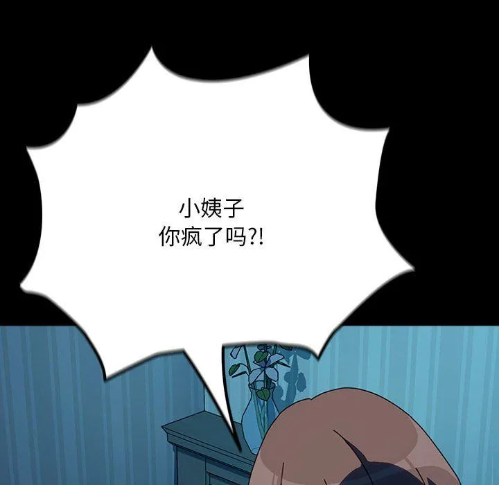 我家的赘婿大人 第61話 第144页