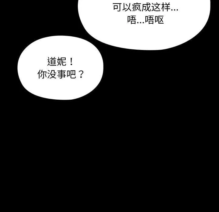 我家的赘婿大人 第61話 第73页