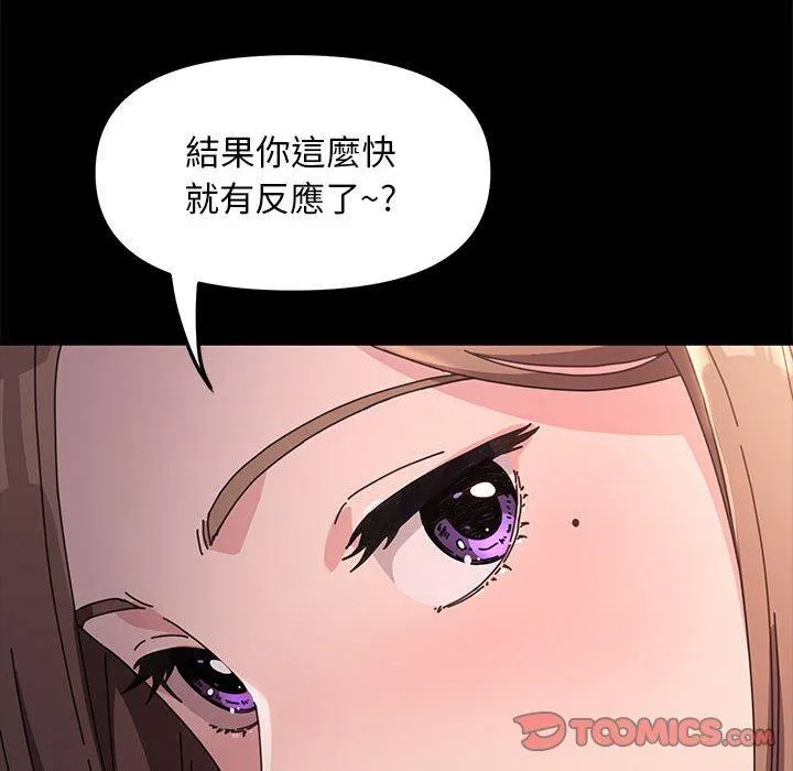 我家的赘婿大人 第11話 第54页