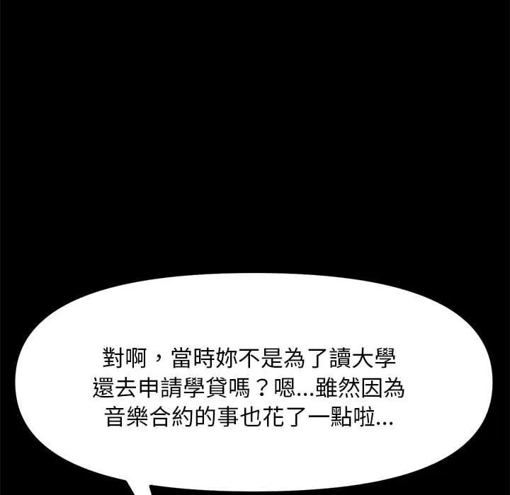 我家的赘婿大人 第11話 第84页