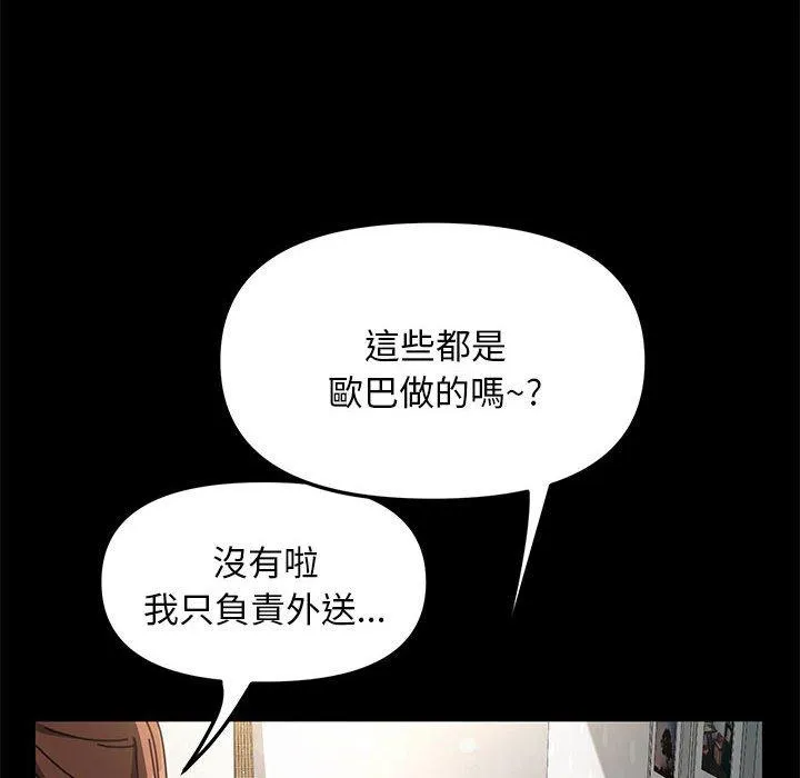 我家的赘婿大人 第11話 第27页