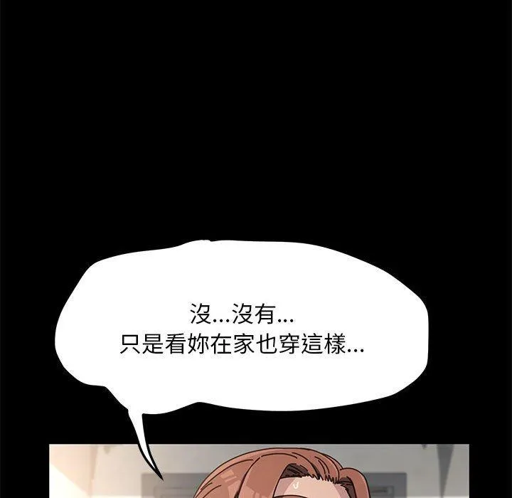 我家的赘婿大人 第11話 第43页
