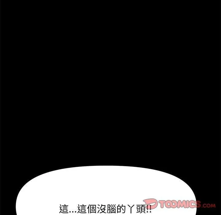 我家的赘婿大人 第11話 第138页