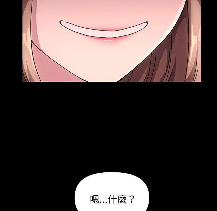 我家的赘婿大人 第11話 第46页