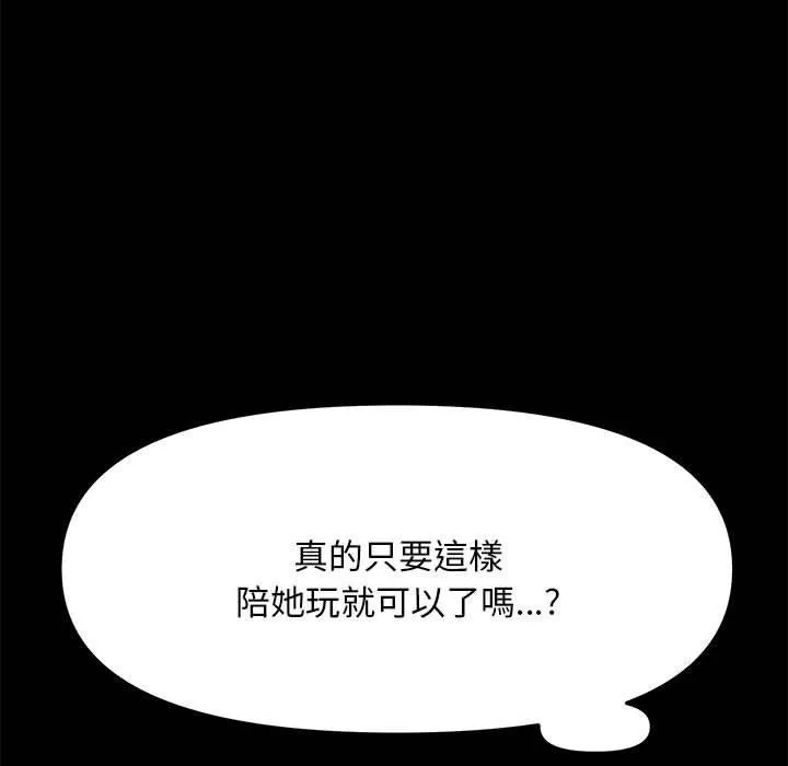 我家的赘婿大人 第11話 第271页
