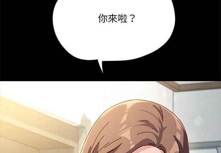 我家的赘婿大人 第11話 第2页